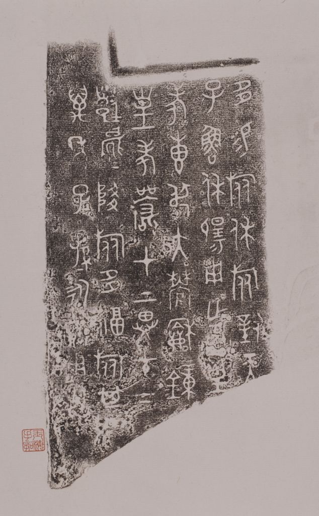 虢叔旅钟 - 故宫博物院